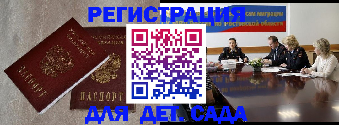 прописка 2025 в Бронницах