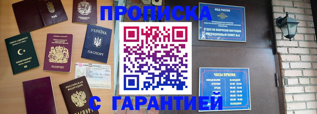 временная регистрация в Бронницах