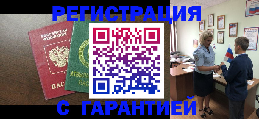 временная регистрация для школы в Бронницах
