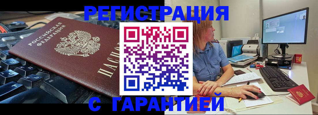 временная регистрация 2025 в Бронницах